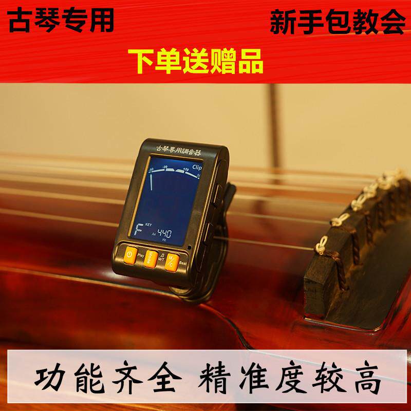 古琴专用调音器 上弦 校音 显示1-7弦 灵敏度高 调音难找我 包邮