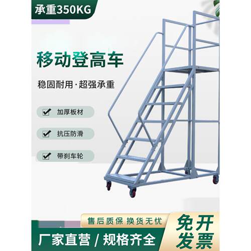 登高梯仓库移动静音轮登高车仓储防滑货梯超市货架上货专用平台可
