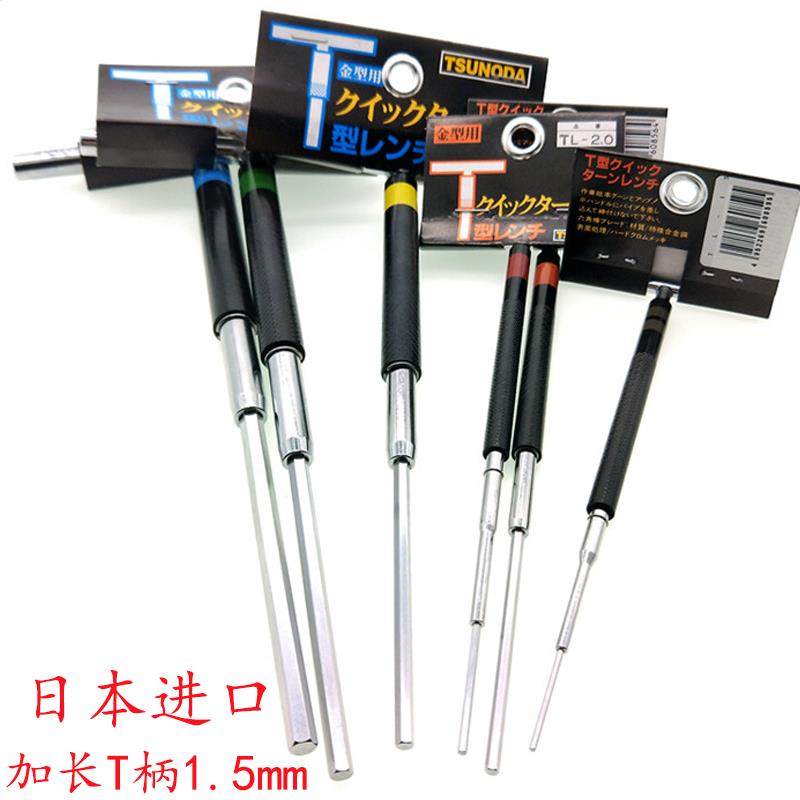 日本TTC角田牌T型内六角扳手精密加硬进口加长T柄六角匙1.5mm3.0m