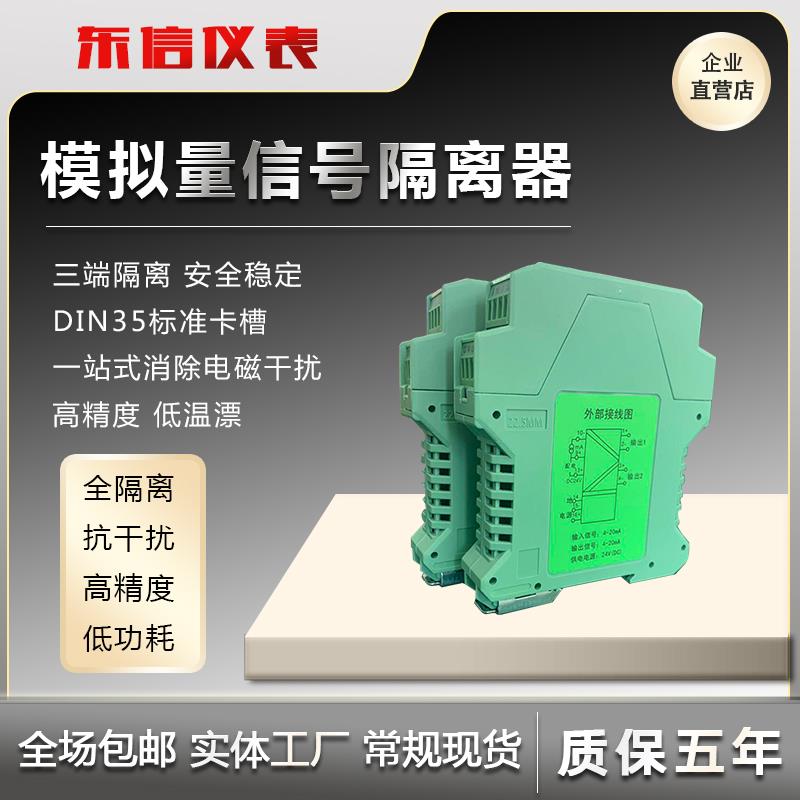 DSG-IP-211一进二出4-20mA电流输入信号隔离器