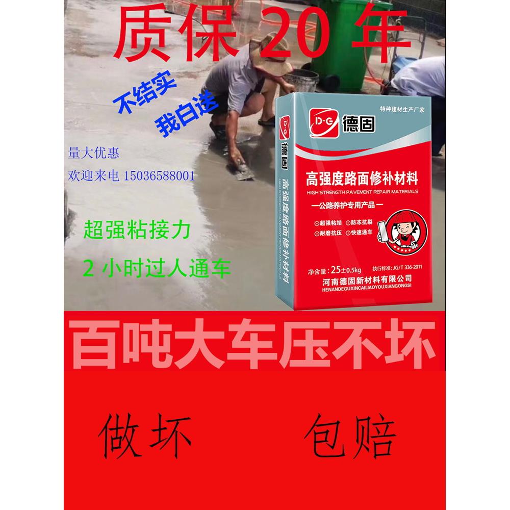 极辉水泥路面修补料灰色高强度强粘接快干地面修覆砂浆25KG