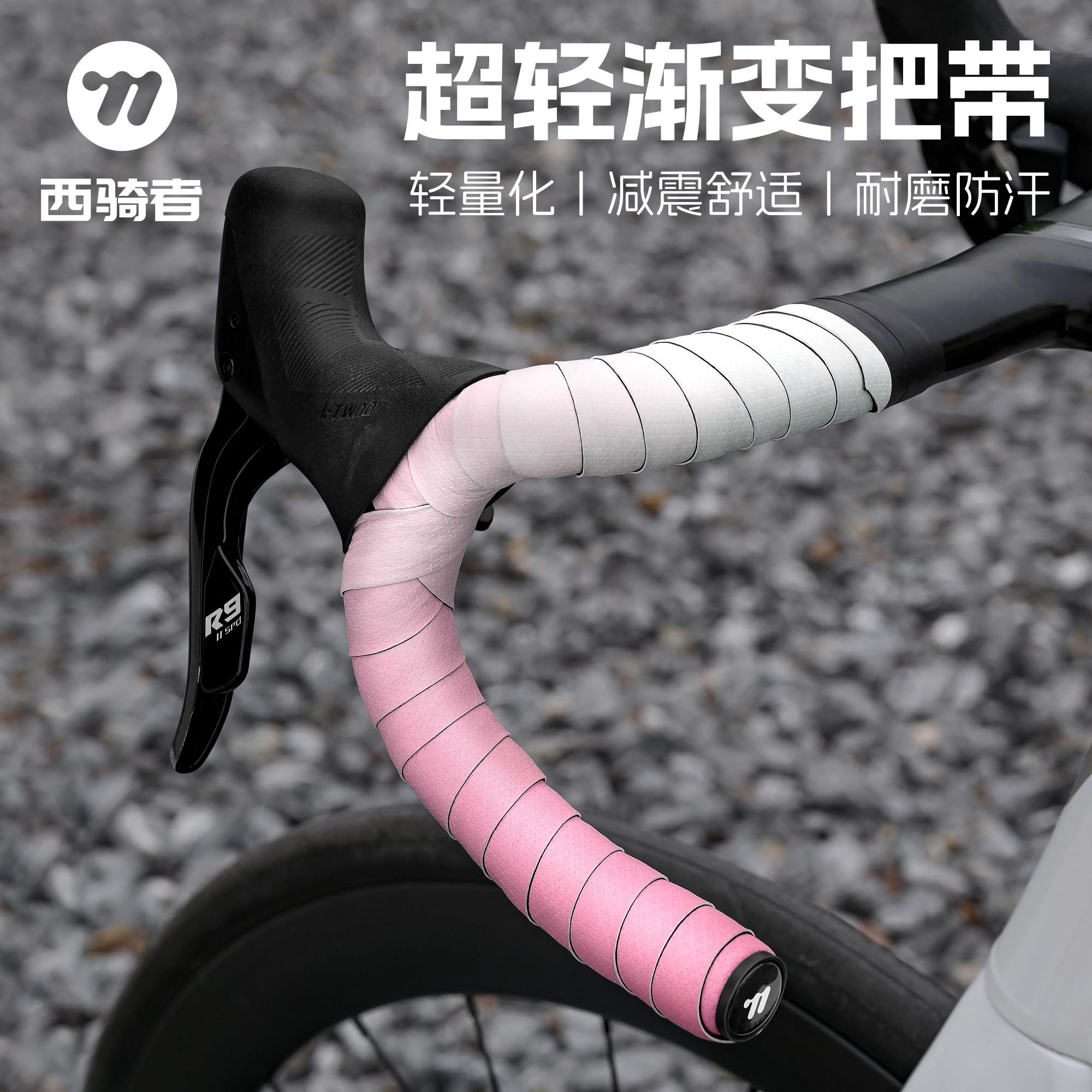 西骑者公路车把带握把皮自行车手把带防滑耐磨绑带单车骑行把带
