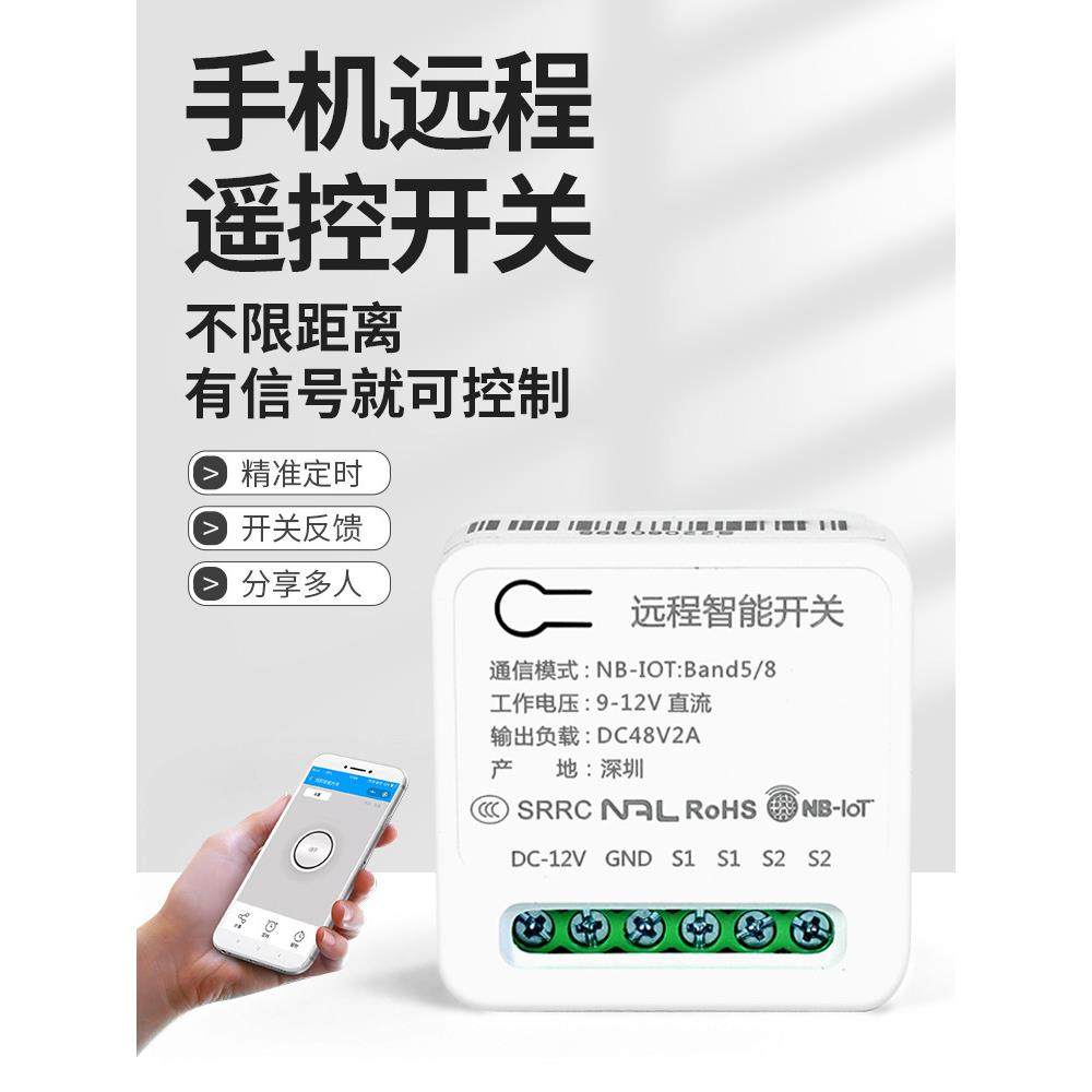 4G手机远程控制开关 遥控开关门禁卷帘门道闸控制遥控器定时开关