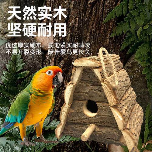 树皮鸟窝鹦鹉鸟繁殖箱鸟窝木质箱孵化居住保暖牡丹虎皮文鸟生蛋窝