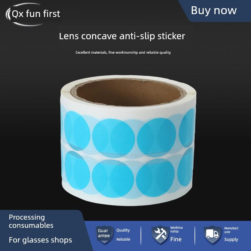 镜片加工凹面防滑贴眼镜凹面贴防滑膜黏片贴片保护膜防跑轴双面贴