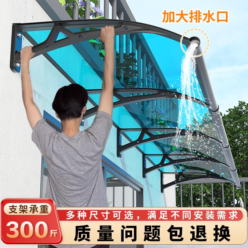 大水槽雨棚铝合金屋檐家用阳台窗户露台庭院门头户外防雨遮阳雨搭