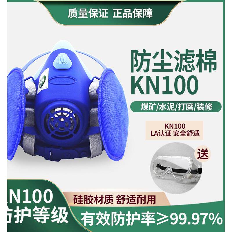 百安达KN100防尘口罩工业粉尘灰尘高效防护煤矿电焊打磨装修面罩