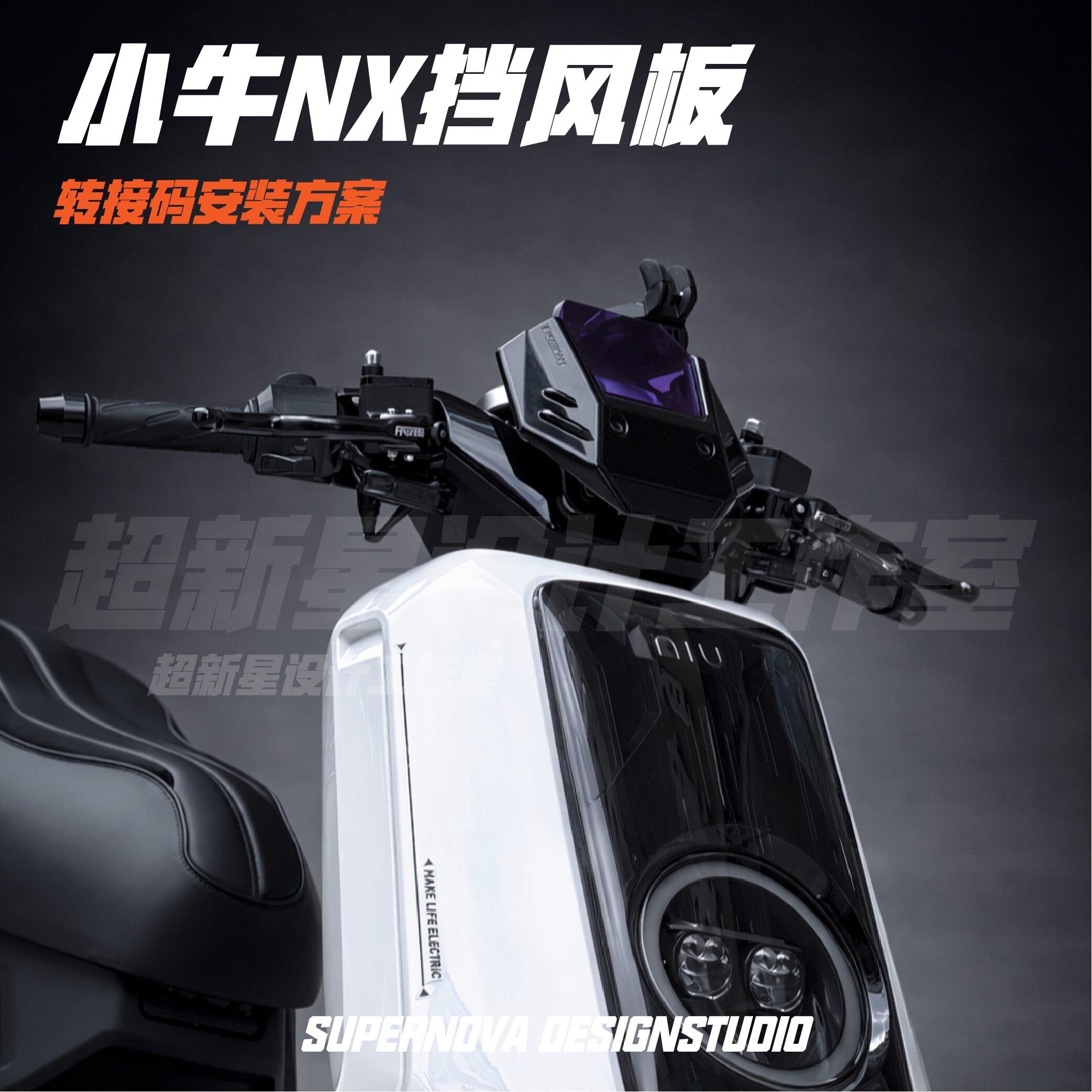 小牛NX NXT 转接码安装电动车电摩仪表挡风板改装件