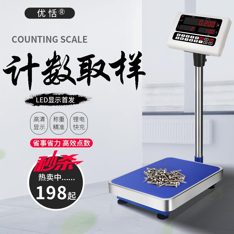 高精度计数电子台秤商用称重150kg300公斤精准1克落地式工业磅称