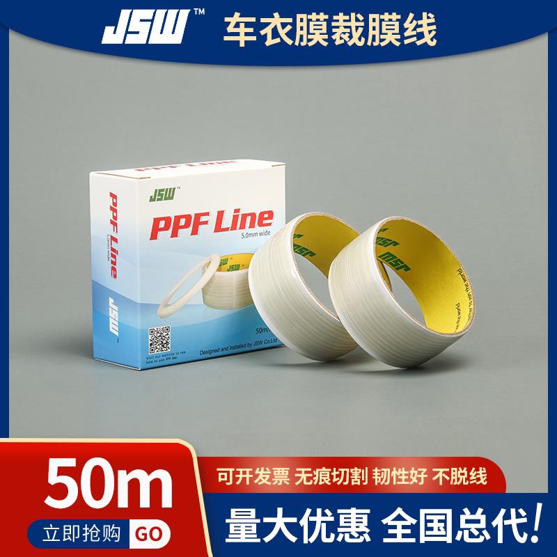 裁膜线tpu隐形车罩无痕裁膜线刀汽车贴膜工具造型车身美容裁膜JSW