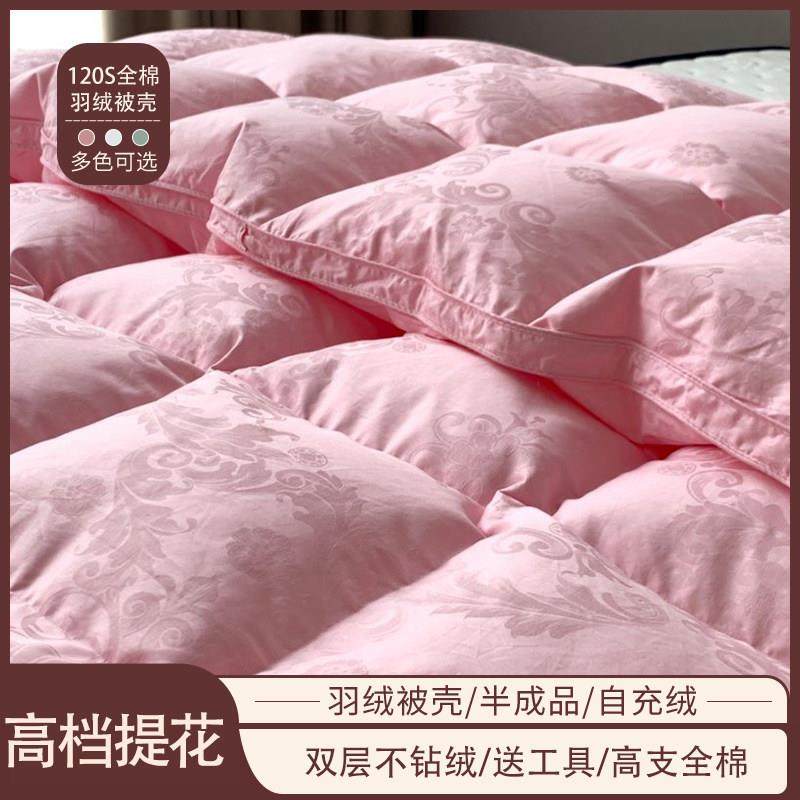 全棉羽绒被套被壳自充绒半成品羽绒被壳内胆套自制羽绒被专用外壳