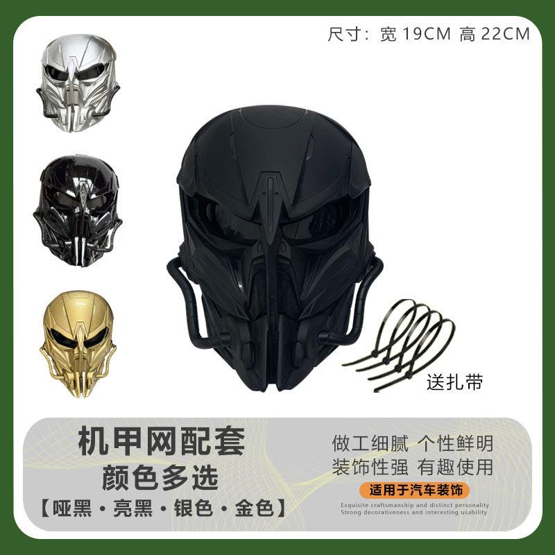 车上装饰面具二代科幻摆件护脸军迷cs野装万圣节扮面罩道具机甲网
