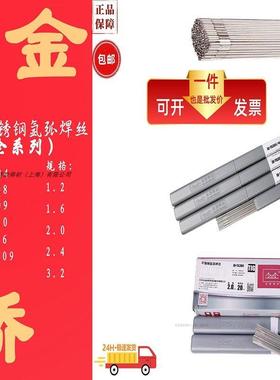 原装正品金桥氩弧焊丝JQ-TG304/308/309/316L/310/2209不锈钢焊丝