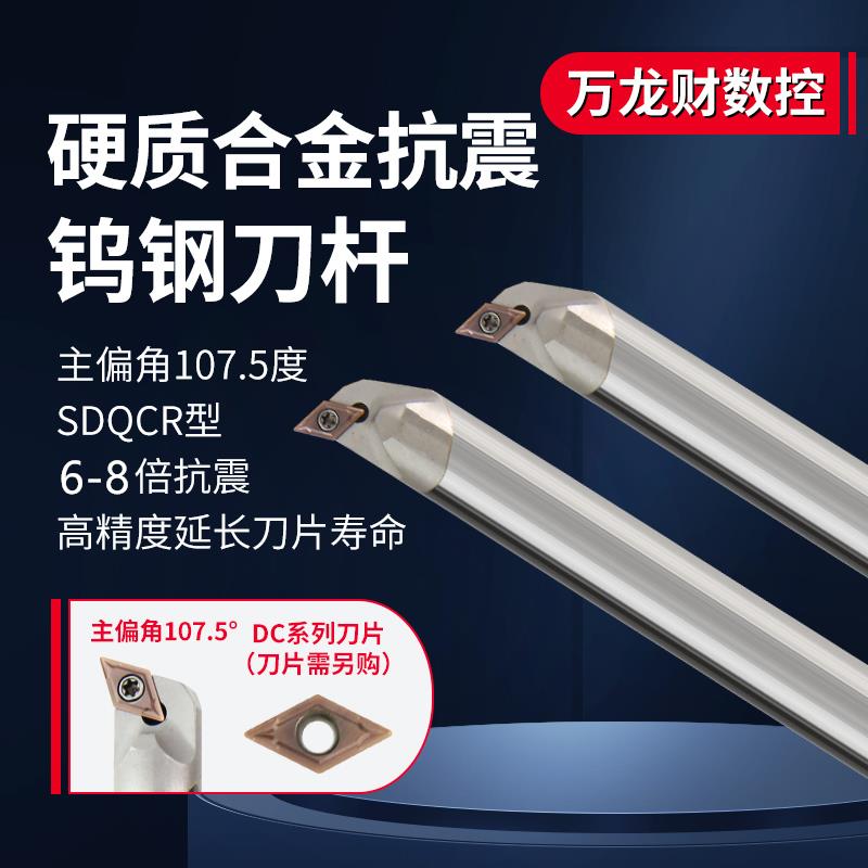 整体钨钢抗震刀杆SDQCR内孔车刀防震硬质合金镗孔刀杆DCMT07 11