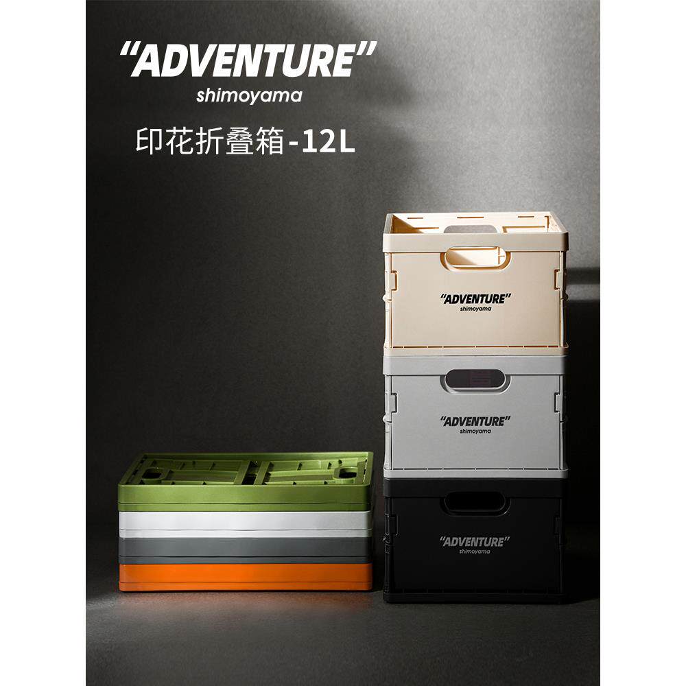 日本霜山户外折叠收纳箱野营工业风格收纳篮收纳箱家用多功能收纳