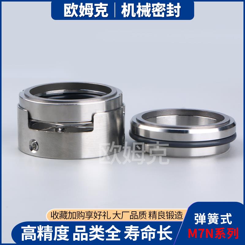 机械密封件M7N-20/25/30/35/40/45/50合金不锈钢凯泉水泵密封圈