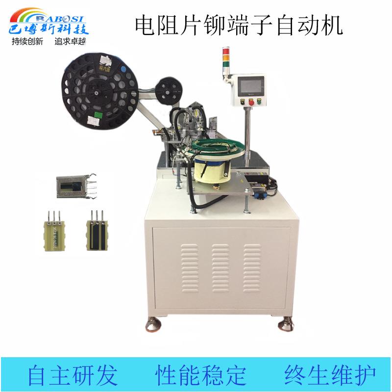 全自动电阻片基板铆端子机铆压机电阻片组装机电刷组装