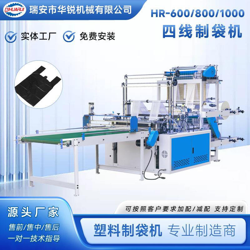 厂家直销四线制袋机HDPE/LDPE平口袋制袋机背心袋制袋机