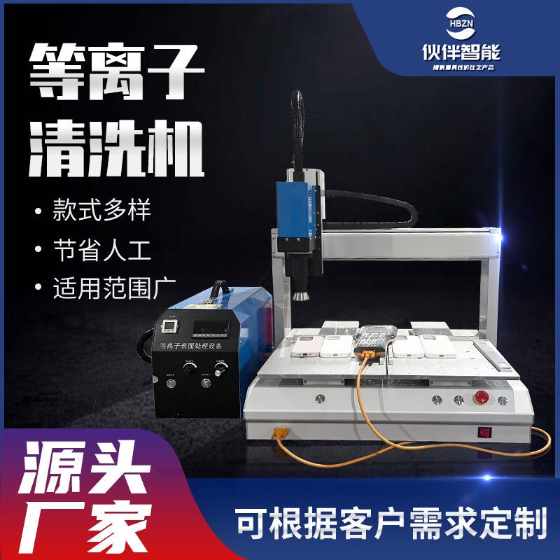 等离子表面处理机自动清洗机低温常压等离子处理机玻璃金属电晕机