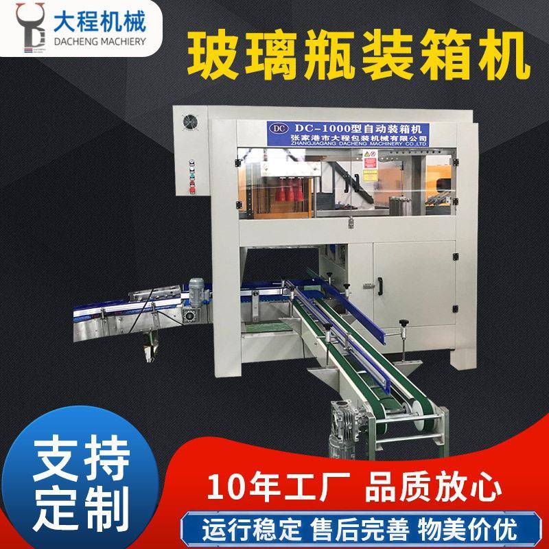 红酒装箱机调味品纸箱包装精酿啤酒包装不锈钢自动化包装机