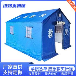 民政应急救灾帐篷12平米加高加固帆布户外防汛指挥帐篷厂家