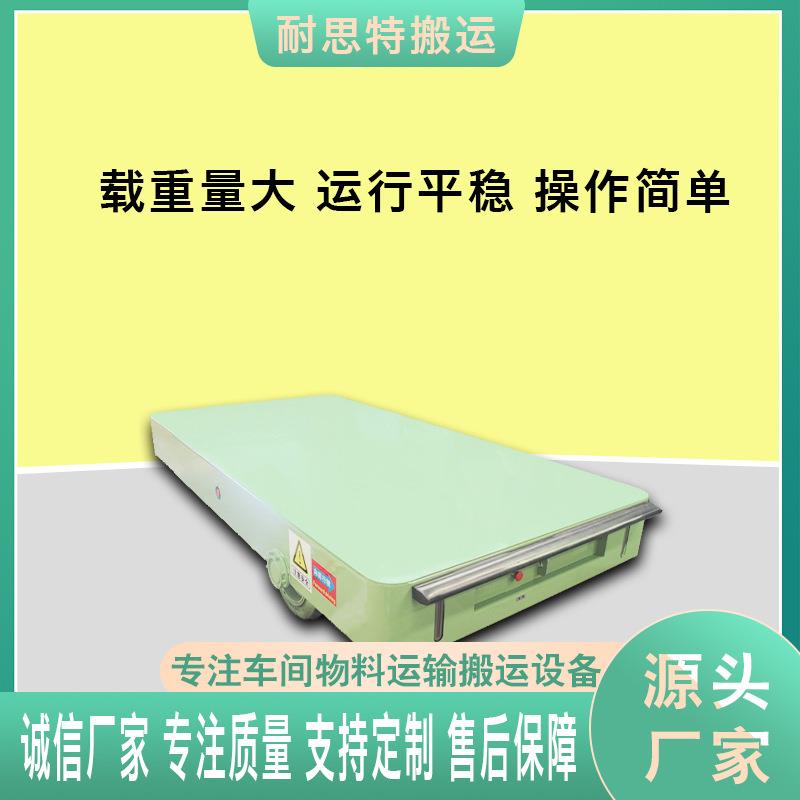 无轨胶轮车载重可选无轨地平车低噪音大型货物转运电动平板车