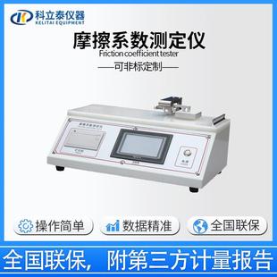 摩擦系数测定仪纸张塑料薄膜摩擦系数测定仪摩擦试验机厂家现货