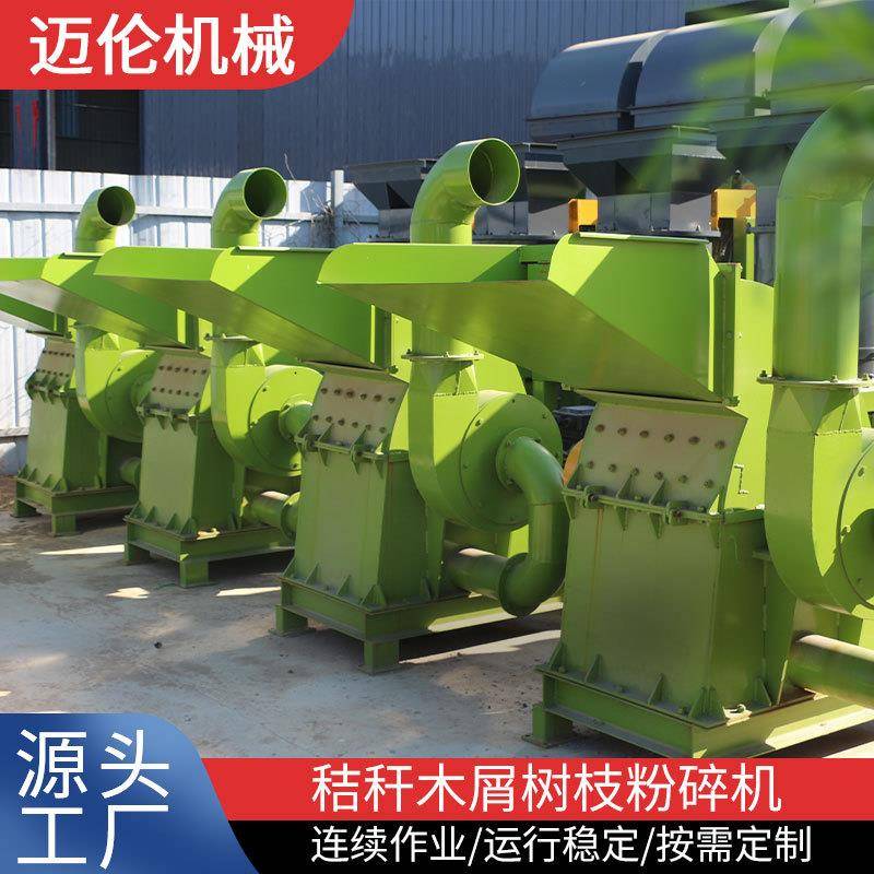 秸秆粉碎机秸秆树枝木屑粉碎机树枝园林竹子木材废旧板材粉碎机