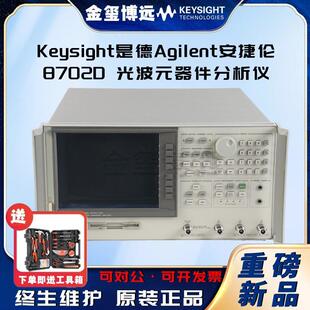 Keysight是德8702D光波元器件分析仪