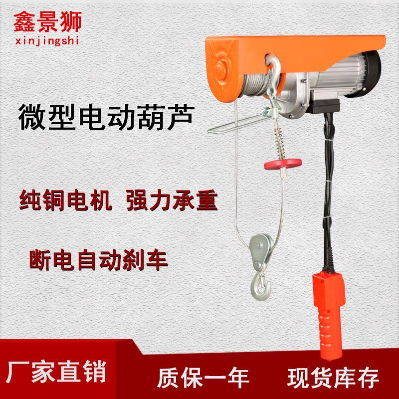 微型电动葫芦多功能吊机5提升机小型卷扬机1吨家用吊粮机电动葫芦