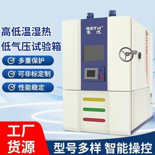 高低温低气压试验箱高低温湿热低气压试验箱低气压试验箱