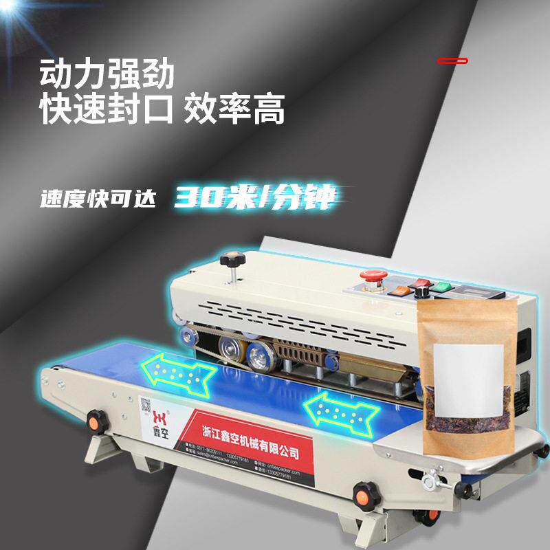 FR-770月饼封口机全自动商用小型茶叶种子铝箔塑料包装机