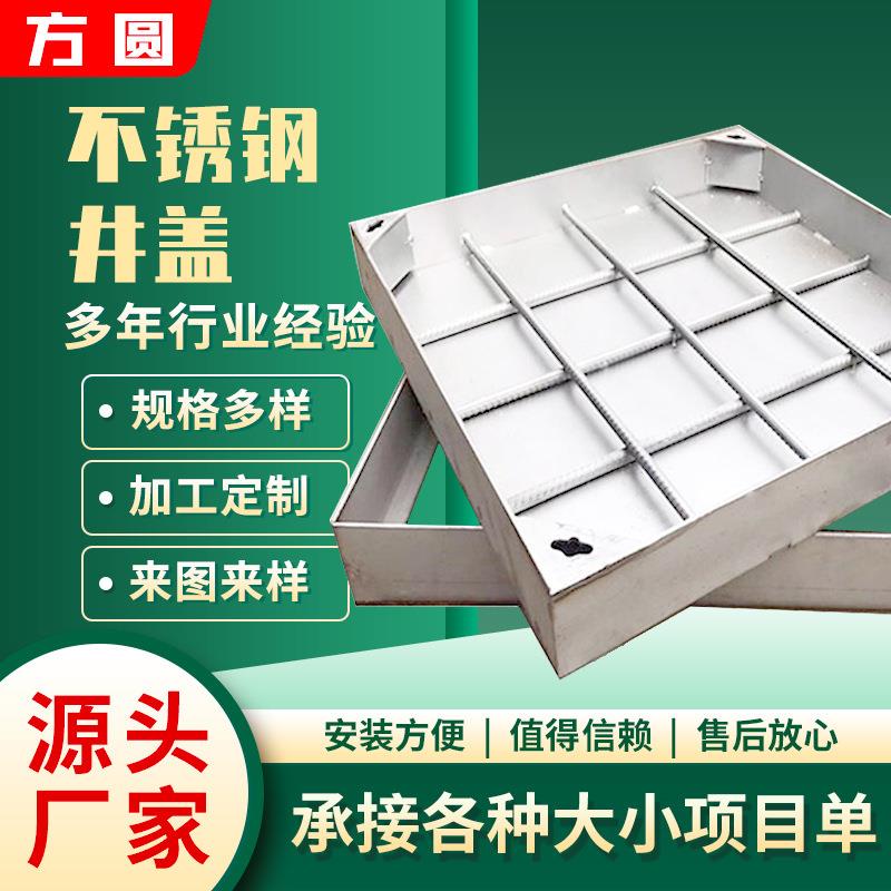 不锈钢井盖方形圆形装饰304雨污水隐形检查井201检修阴阳井盖板