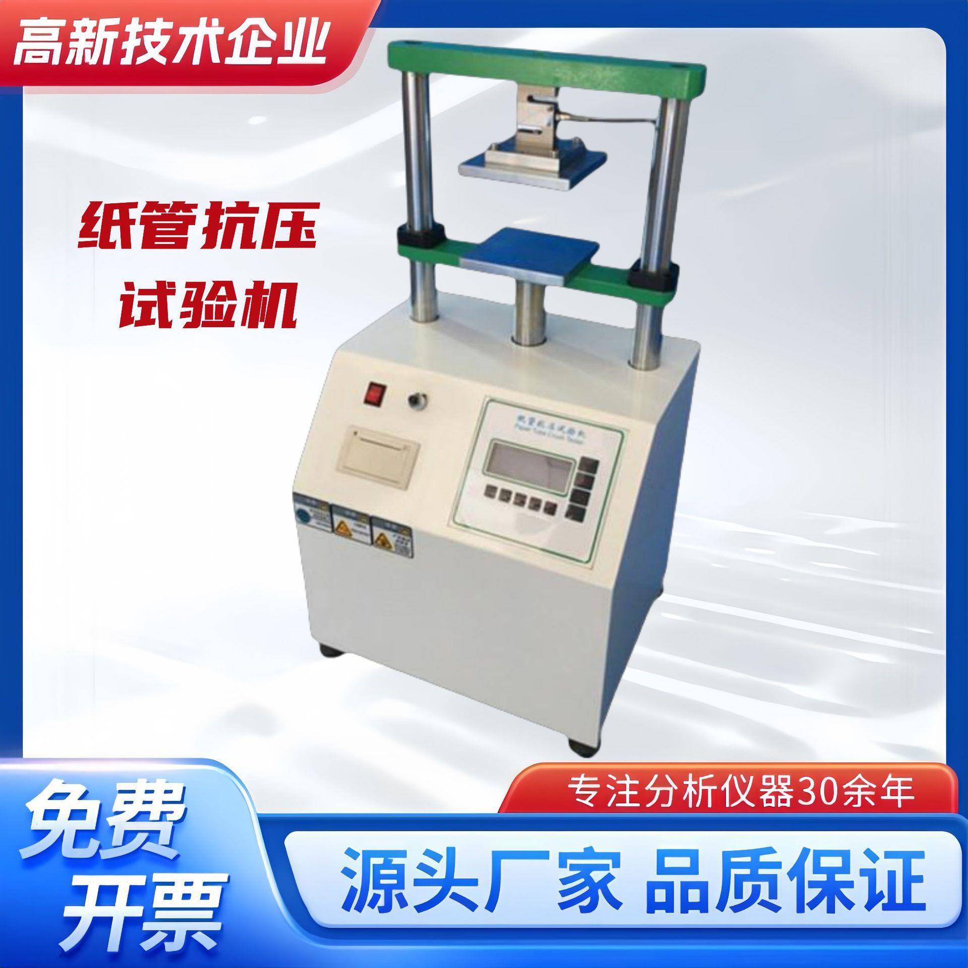 纸管抗压试验机抗折平压强度检测纸箱纸芯化纤管耐压测试仪数显