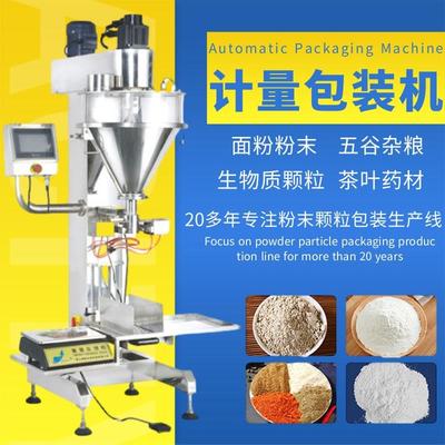 半自动定量包装秤玉米面粉淀粉灌装机硅粉矿粉陶瓷粉玻璃粉螺杆秤