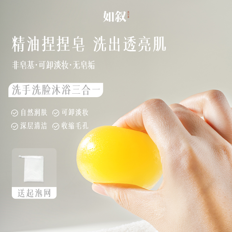 RUX如敘羅望子精油捏捏皂黃色