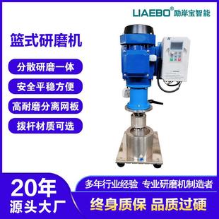 研磨机小型分散研磨一体机电动升降篮式 0.55kw实验室篮式 研磨机