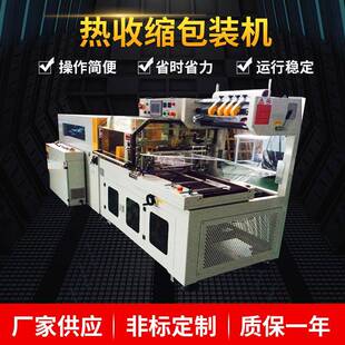 长型物品热收缩包装 厂家供应全封闭热收缩膜机 机POF包装 机