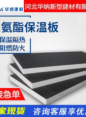 聚氨酯保温板5公分保温聚氨酯泡沫板屋顶外墙聚氨酯复合板厂家