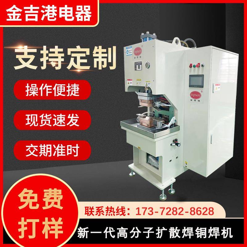 高分子扩散焊机新能源铜箔铜带铜排软连接镍片焊接Busbar焊接设备