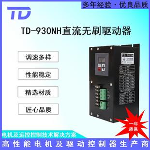无霍尔直流无刷电机驱动器2000W220V供电现货 930NH有