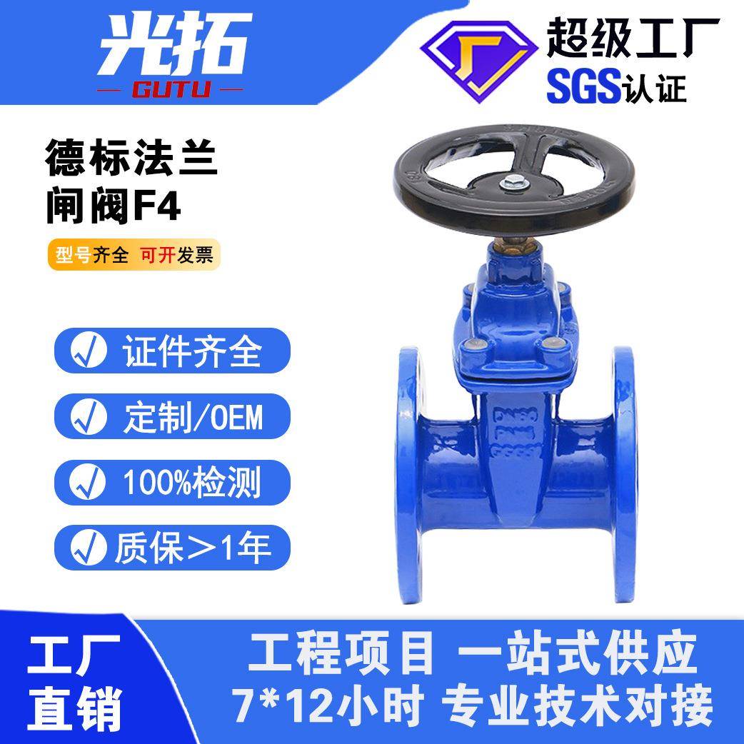 德标F4闸阀DIN3352轻体外贸闸阀弹性座封支持量大DN100DN150