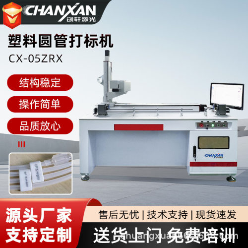 塑料圆管紫外打标机PTFE管激光打孔机TPE软管刻度视觉激光打标机