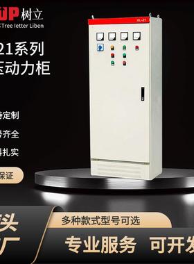 XL-21型动力柜不锈钢配电箱电气低压成套GGDGCSGCKMNS配电柜