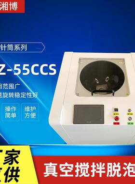 ab胶水混合脱泡机光伏银浆除泡LSZ-55CCS行星式消泡均质机定做