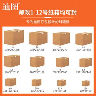 12号小纸箱封箱电胶带邮封商包机 图FXC40迪30胶带封箱440机政1