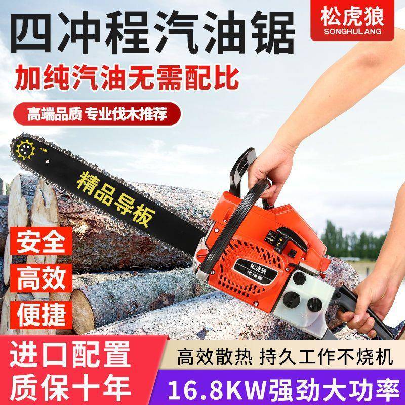 四冲程大功率伐木锯汽油锯进口链条小型家用锯木机多功能砍树神器