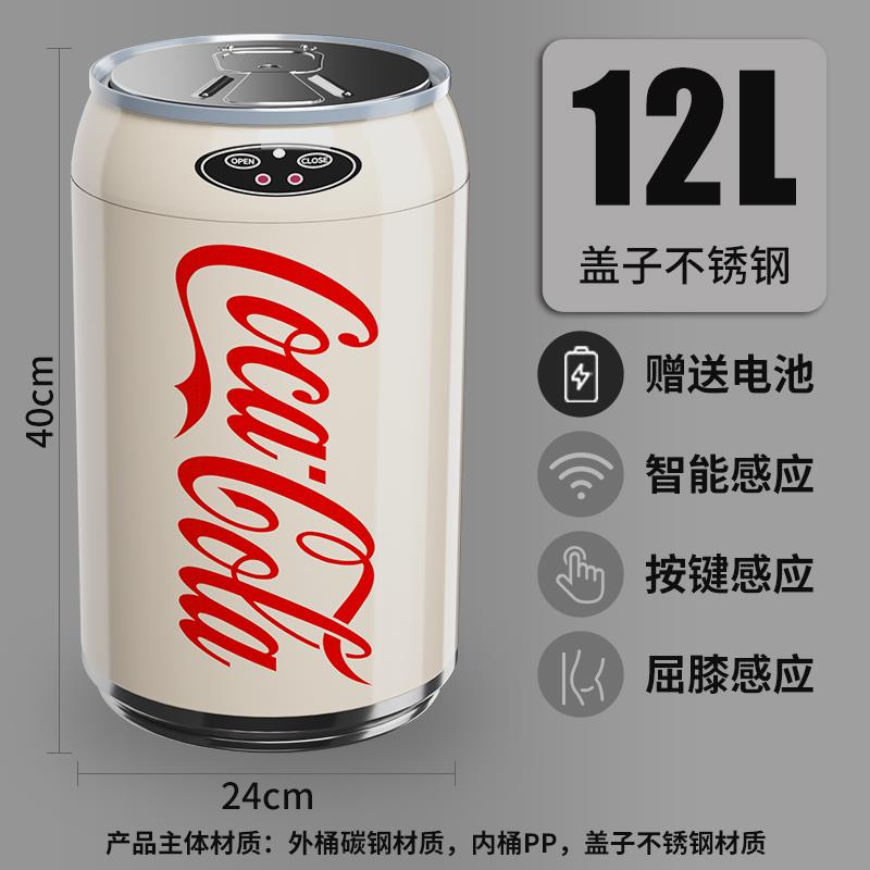 可口可乐垃圾桶智能感应式家用2024新款客厅创意电动全自动高颜值