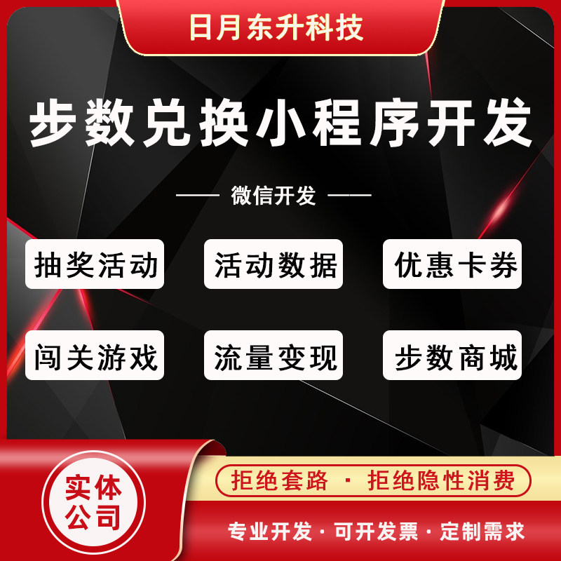 微信小程序开发步数兑换步数商城步友圈步数游戏