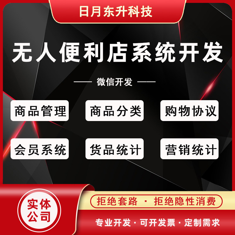 微信小程序开发无人便利店系统商品管理分类在线支付会员货品统计